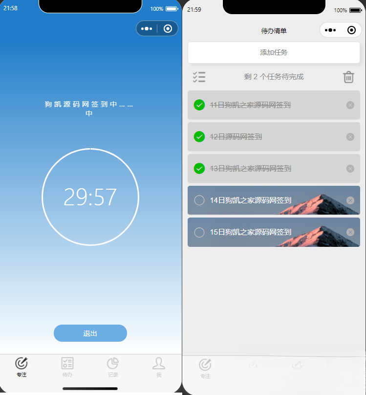开源每日待办/专注计时微信小程序源码(支持流量主)网创项目-知识付费-在线课程-自媒体创业-网络副业-优利资源优利资源网