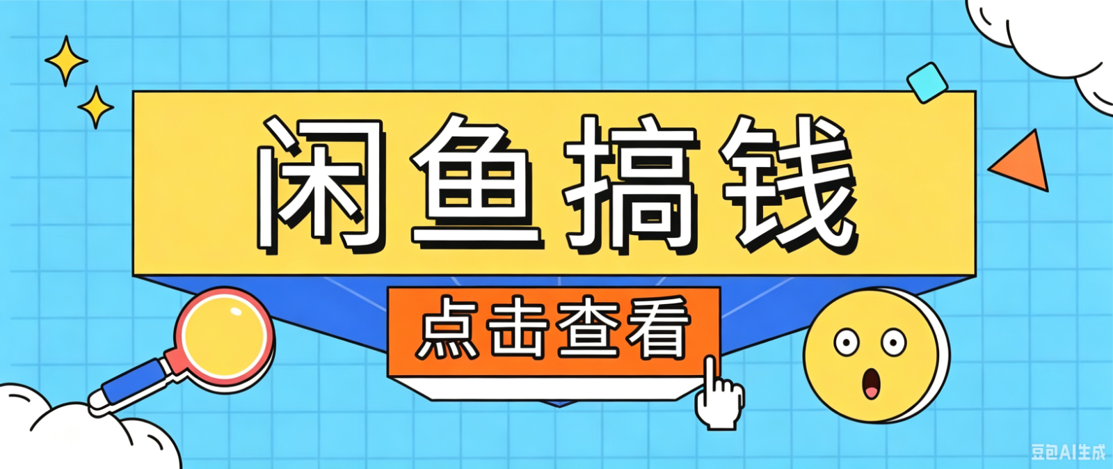 闲鱼搬砖赚钱训练营，零门槛新手快速入门闲鱼电商日赚百元，新手必看教程网创项目-知识付费-在线课程-自媒体创业-网络副业-优利资源优利资源网