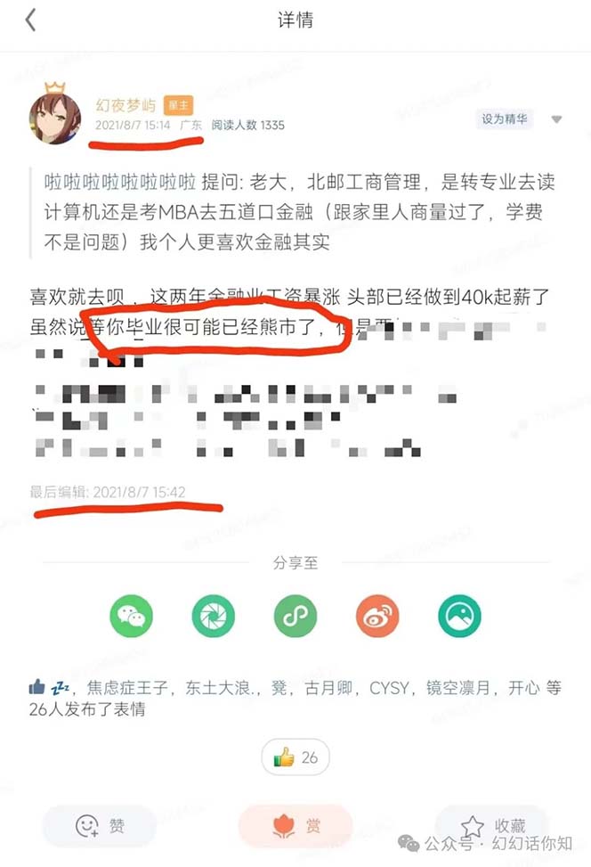 公众号付费文章:金融行业有未来吗?普通人如何利用金融行业发财?(附财富密码)插图2 公众号付费文章:金融行业有未来吗?普通人如何利用金融行业发财?(附财富密码)插图2