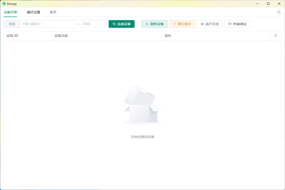 Escrcpy手机投屏v2.9.0便携版网创项目-知识付费-在线课程-自媒体创业-网络副业-优利资源优利资源网