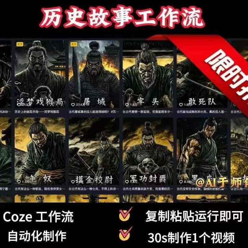 COZE扣子工作流一键生成历史人物一生的视频，复制粘贴运行即可，30s制作1个视频网创项目-知识付费-在线课程-自媒体创业-网络副业-优利资源优利资源网