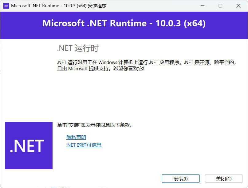 微软NET框架运行库.NET10.0 v10.0.11网创项目-知识付费-在线课程-自媒体创业-网络副业-优利资源优利资源网