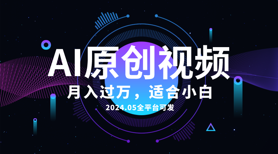 （10574期）AI一键生成原创情感小视频，全平台可发，月收入过万，适合小白网创项目-知识付费-在线课程-自媒体创业-网络副业-优利资源优利资源网