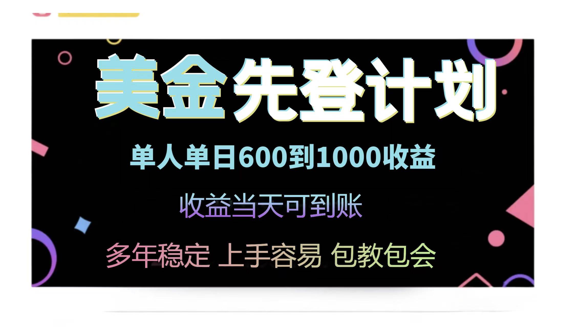 （14755期）25年全网最高单日收益冠军项目，单日收益600-1000美金网创项目-知识付费-在线课程-自媒体创业-网络副业-优利资源优利资源网
