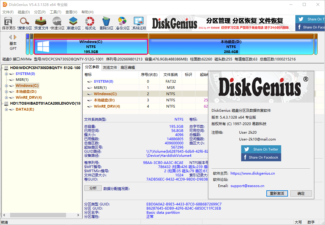 DiskGenius v6.2.0.1829专业版网创项目-知识付费-在线课程-自媒体创业-网络副业-优利资源优利资源网