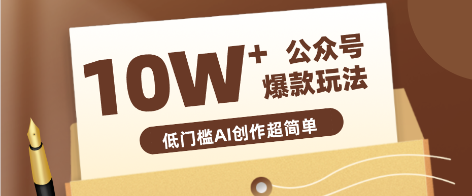 边上班边摸鱼！公众号拍照姿势赛道，小白也能快速起号变现，手把手教你月入6k+网创项目-知识付费-在线课程-自媒体创业-网络副业-优利资源优利资源网
