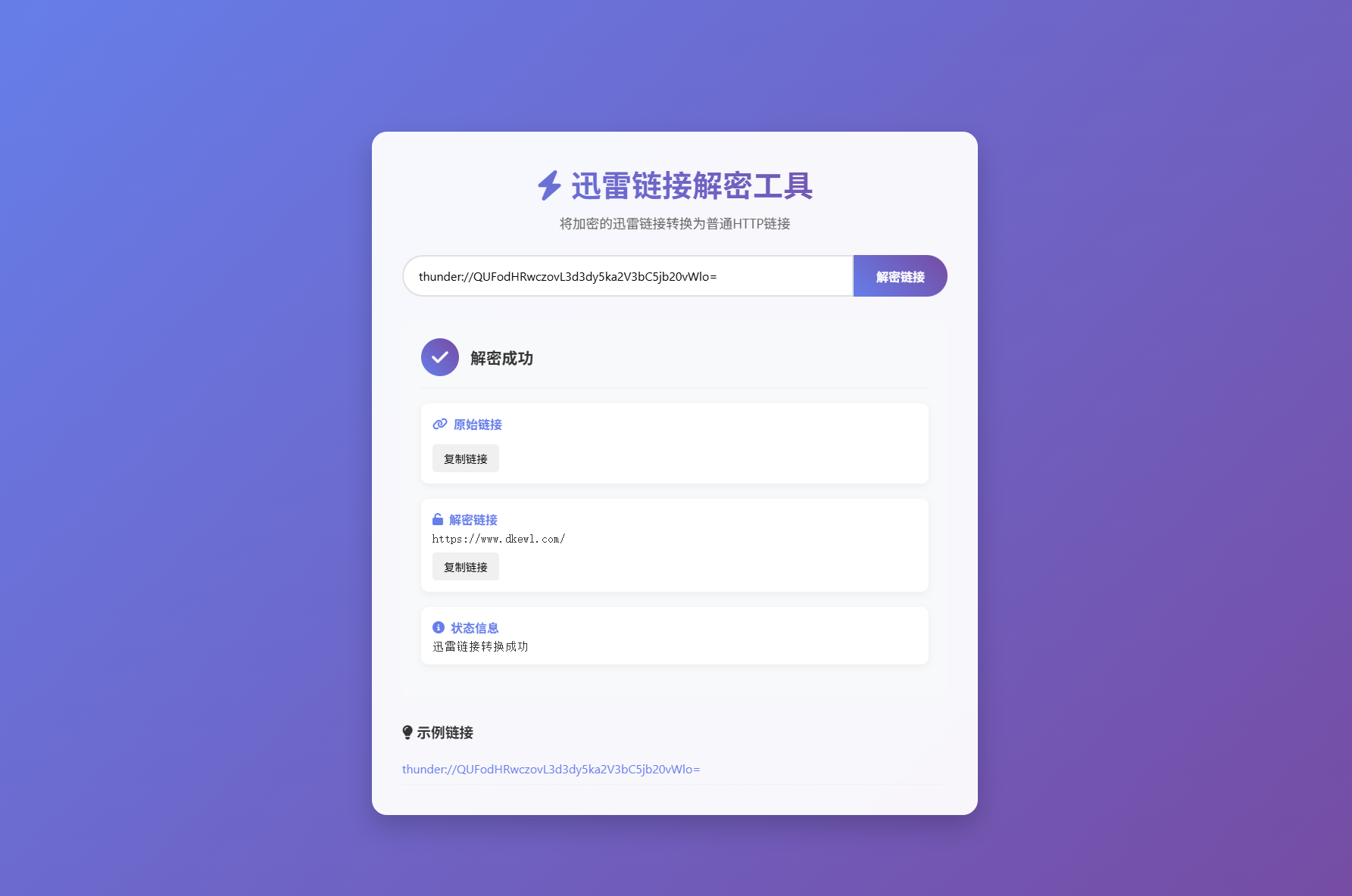 迅雷链接在线解密解析工具系统源码/本地化API/开源网创项目-知识付费-在线课程-自媒体创业-网络副业-优利资源优利资源网