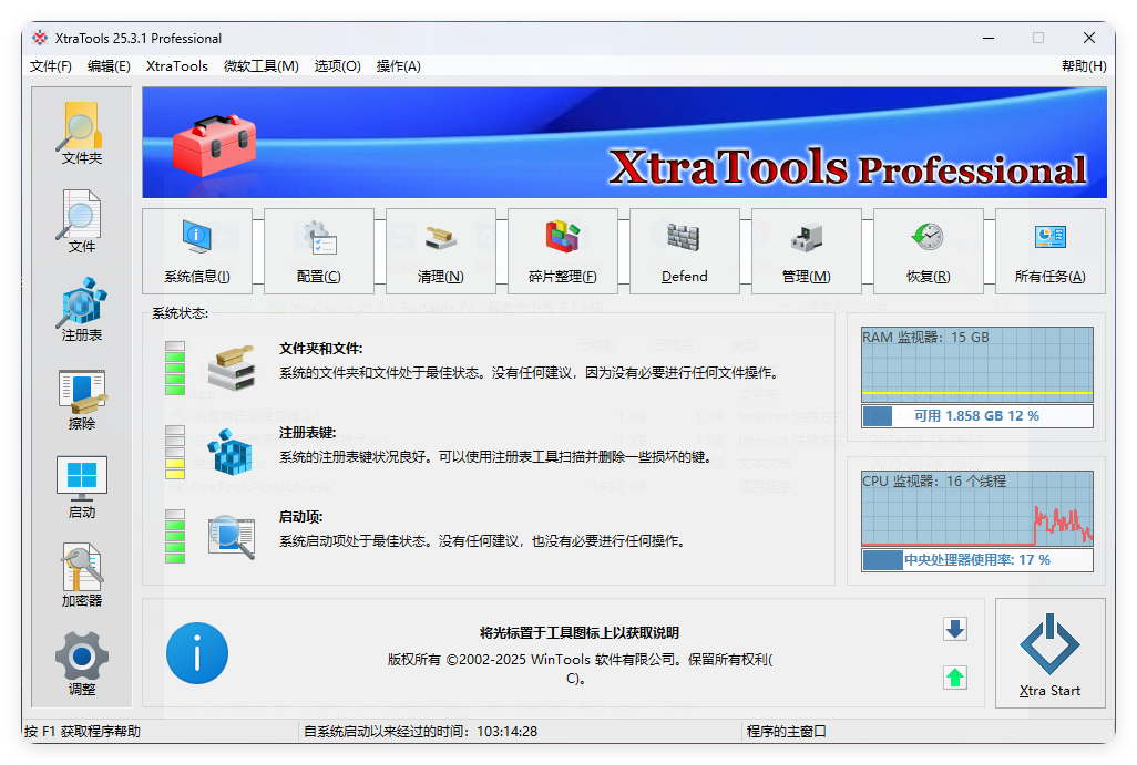 XtraTools系统优化工具v25.3.1便携版网创项目-知识付费-在线课程-自媒体创业-网络副业-优利资源优利资源网