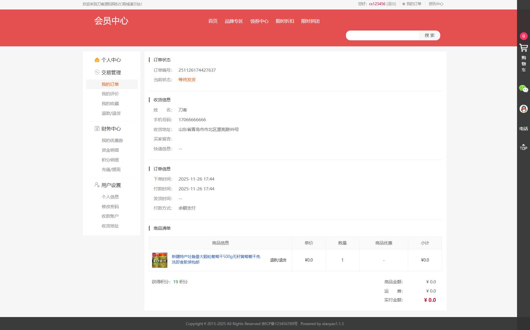 最新个人购物商城系统源码 团购/折扣/秒杀 B2C商城插图5
