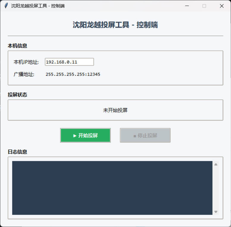 企业局域网投屏V1.3 成品+源码网创项目-知识付费-在线课程-自媒体创业-网络副业-优利资源优利资源网