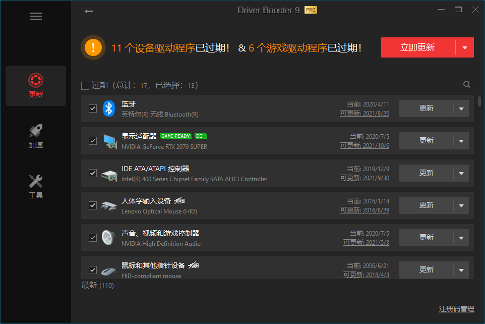 驱动管理IObit Driver Booster Pro v13.6.0.438便携版网创项目-知识付费-在线课程-自媒体创业-网络副业-优利资源优利资源网