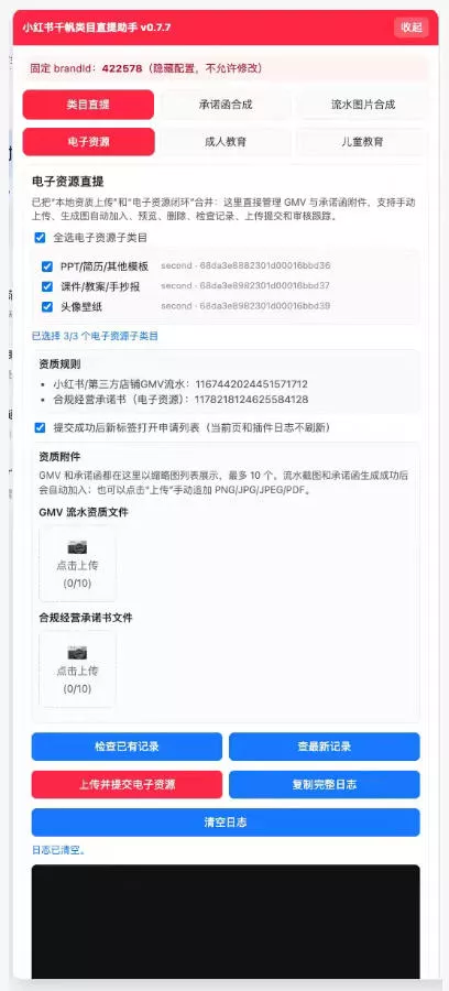 小红书电子资源类目开通技术,2026年7月23日最新技术,错过拍大腿 小红书电子资源类目开通技术,2026年7月23日最新技术,错过拍大腿