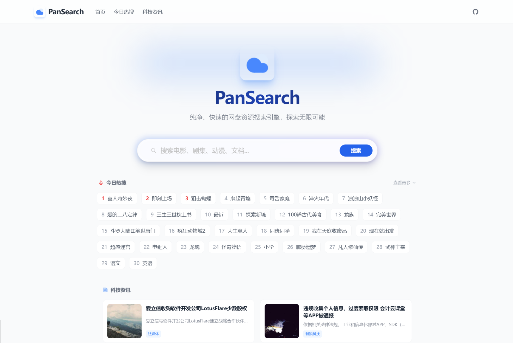 PanSearch – 网盘影视资源搜索聚合工具源码网创项目-知识付费-在线课程-自媒体创业-网络副业-优利资源优利资源网