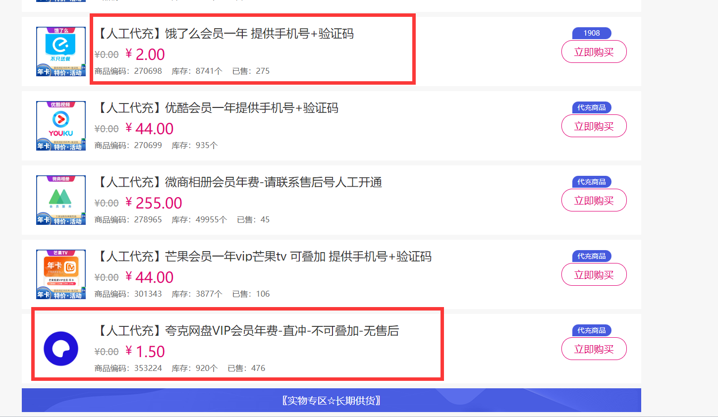 (15399期)拆解权益商城,免费领取各大权益会员保姆及教程,网易云会员,优酷会员,芒果会员, 饿了么,夸克网盘会员,高德打车插图1 (15399期)拆解权益商城,免费领取各大权益会员保姆及教程,网易云会员,优酷会员,芒果会员, 饿了么,夸克网盘会员,高德打车插图1