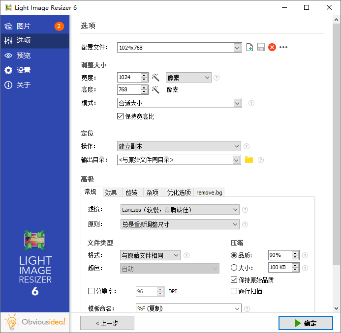 图片批量处理Light Image Resizer v7.6.4.173