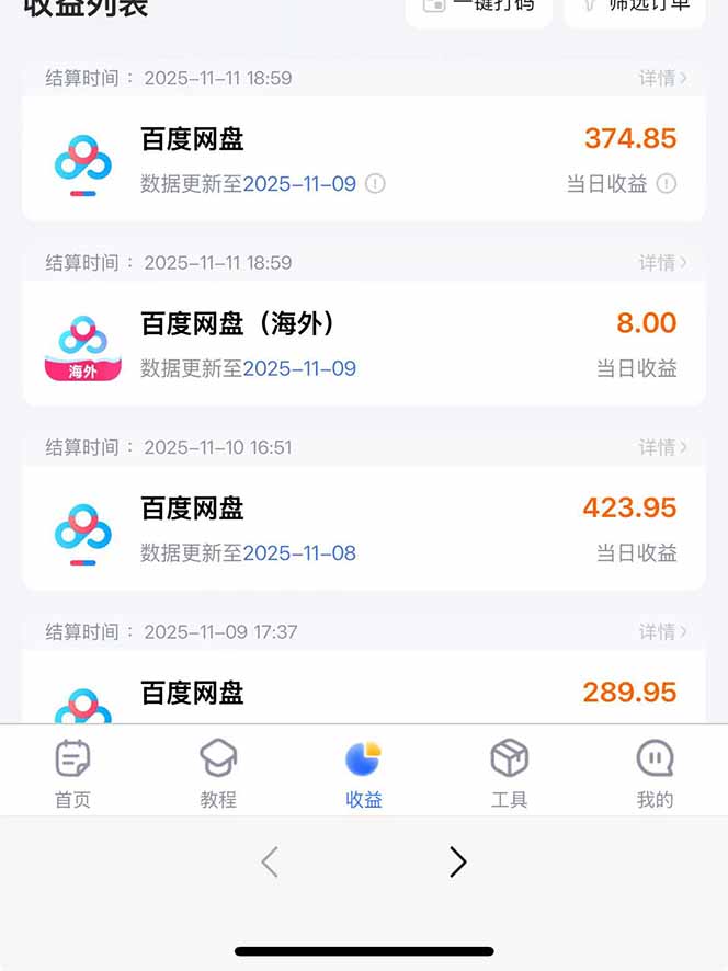 百度ai智能体·网盘拉新躺赚教程2.0：单日收益高达1800元，30收入15w+插图7