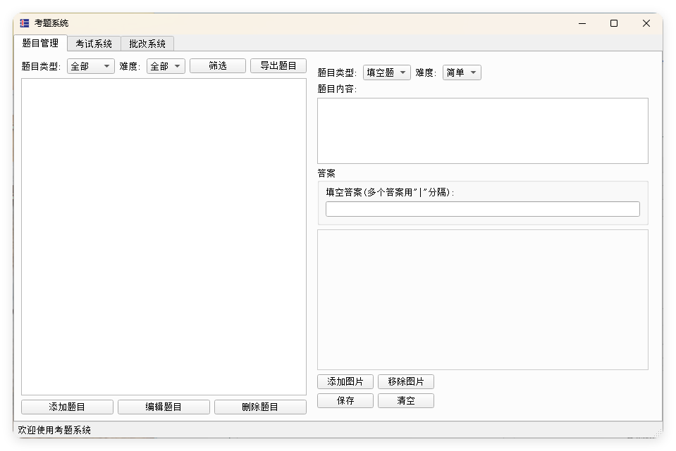 题库系统工具v1.0.0单文件版网创项目-知识付费-在线课程-自媒体创业-网络副业-优利资源优利资源网