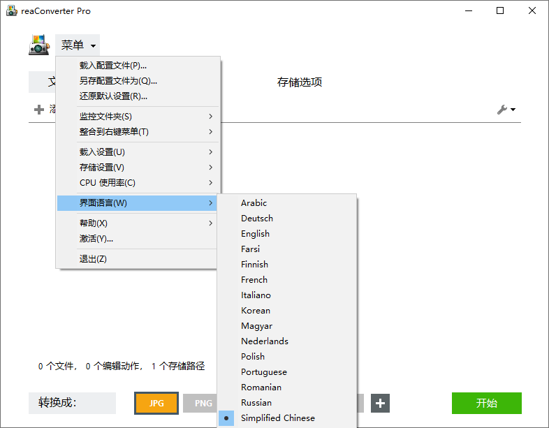 超级图像转换ReaConverter Pro v8.0.211绿色版
