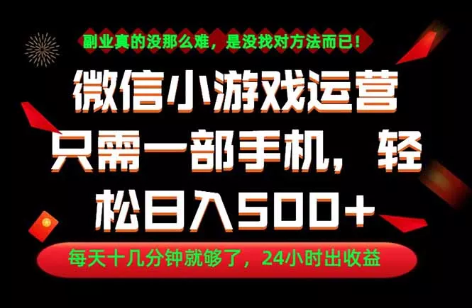 副业首选！一部手机轻松日入500+，每天十几分钟就够了，长期稳定！网创项目-知识付费-在线课程-自媒体创业-网络副业-优利资源优利资源网