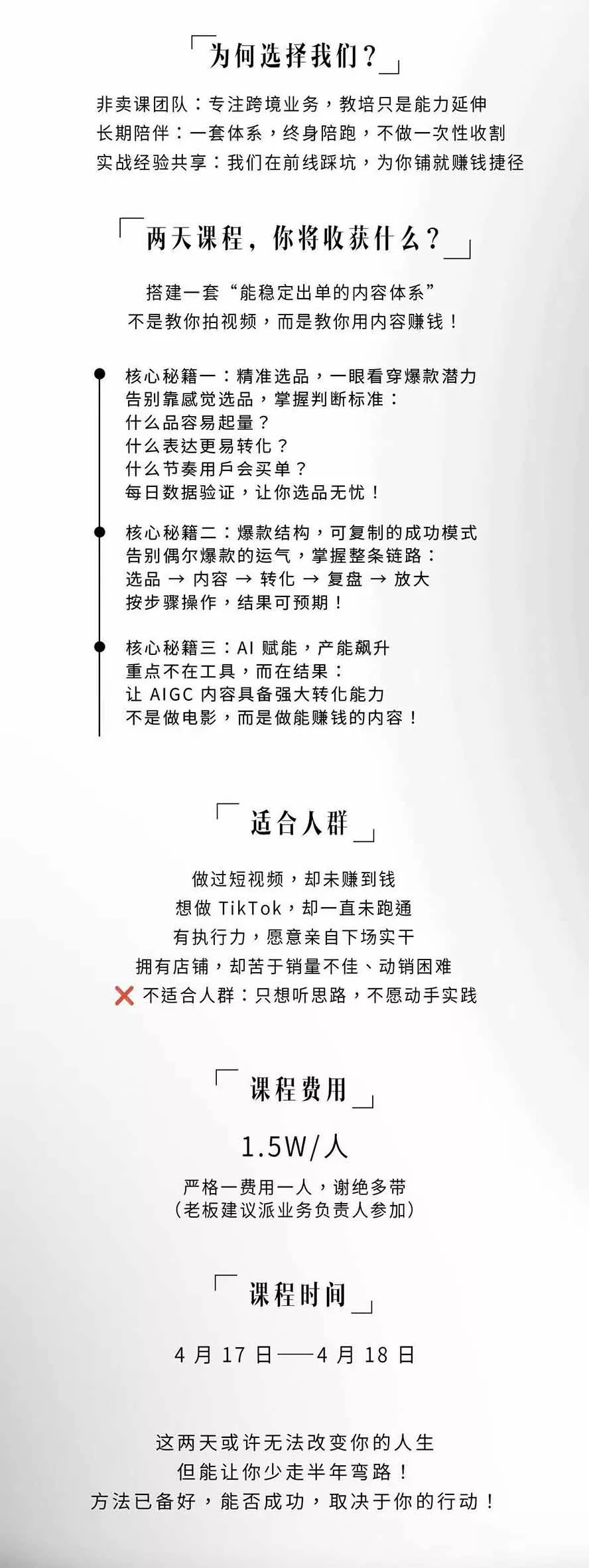 AIGC×TikTok美区短视频带货线下课；两天一夜完整回放，12小时高清视频收录头部操盘手全流程教学