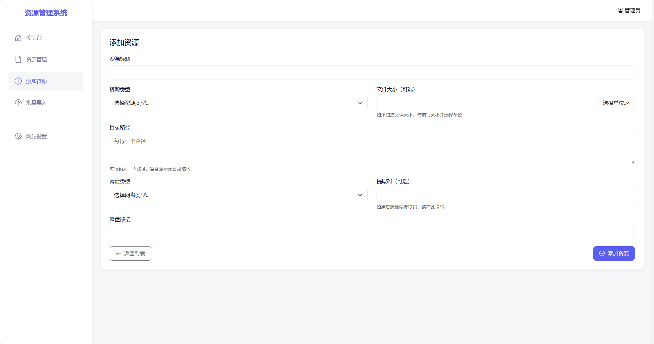 全新轻量化PHP网盘搜索引擎系统源码插图3