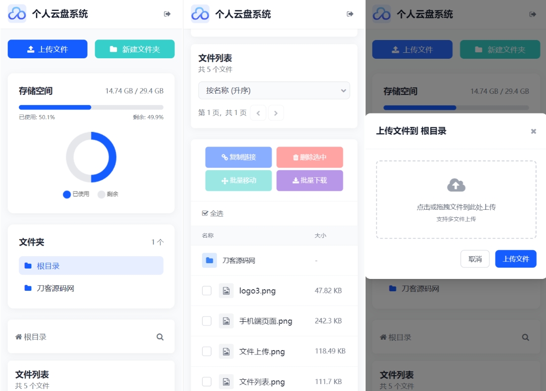 图片[4]-A2826全新轻量化个人云盘系统源码 云盘存储系统源码PC+H5自适应-柠檬源码网