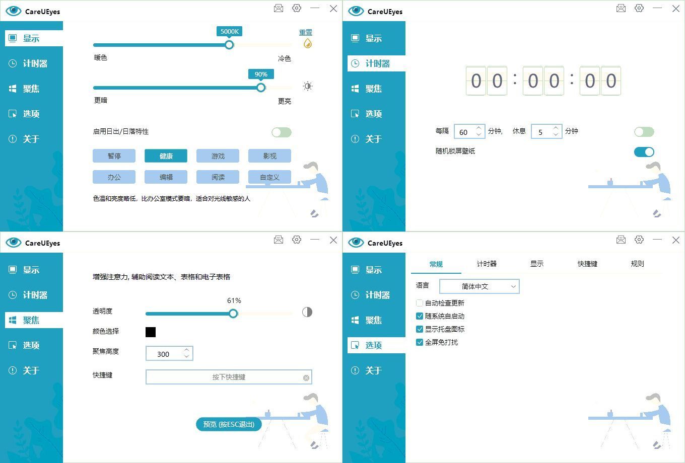 护眼小工具CareUEyes v2.5.1.0便携版网创项目-知识付费-在线课程-自媒体创业-网络副业-优利资源优利资源网
