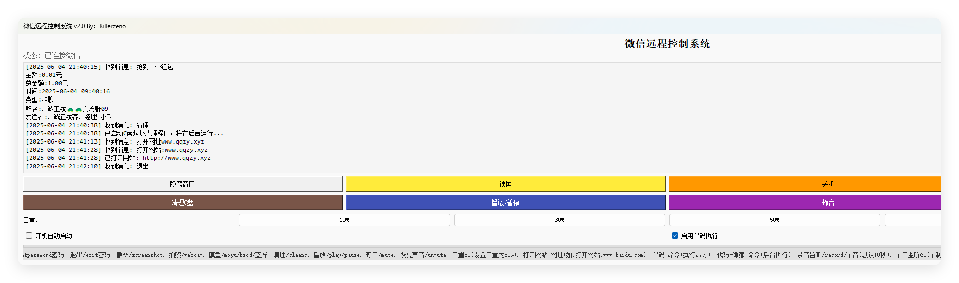 微信远程控制系统v2.0单文件版网创项目-知识付费-在线课程-自媒体创业-网络副业-优利资源优利资源网