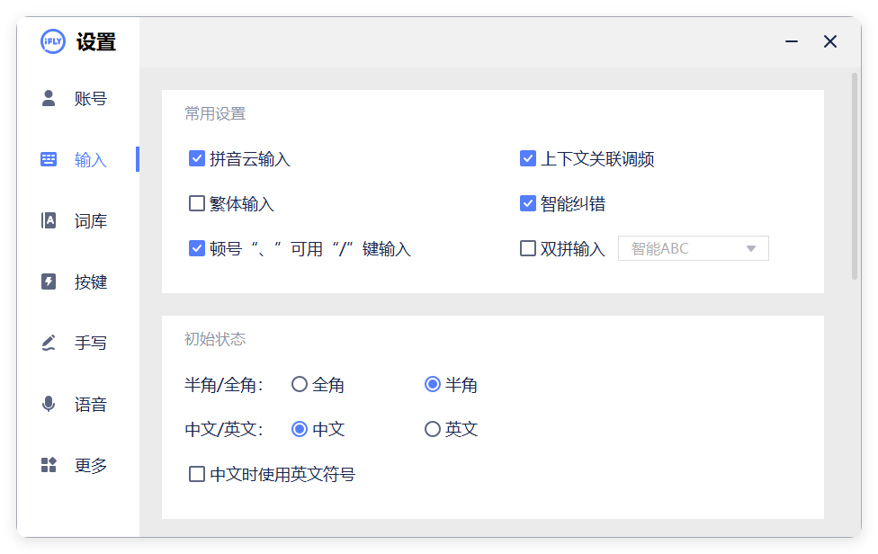 PC版讯飞输入法v3.0.1742纯净版网创项目-知识付费-在线课程-自媒体创业-网络副业-优利资源优利资源网