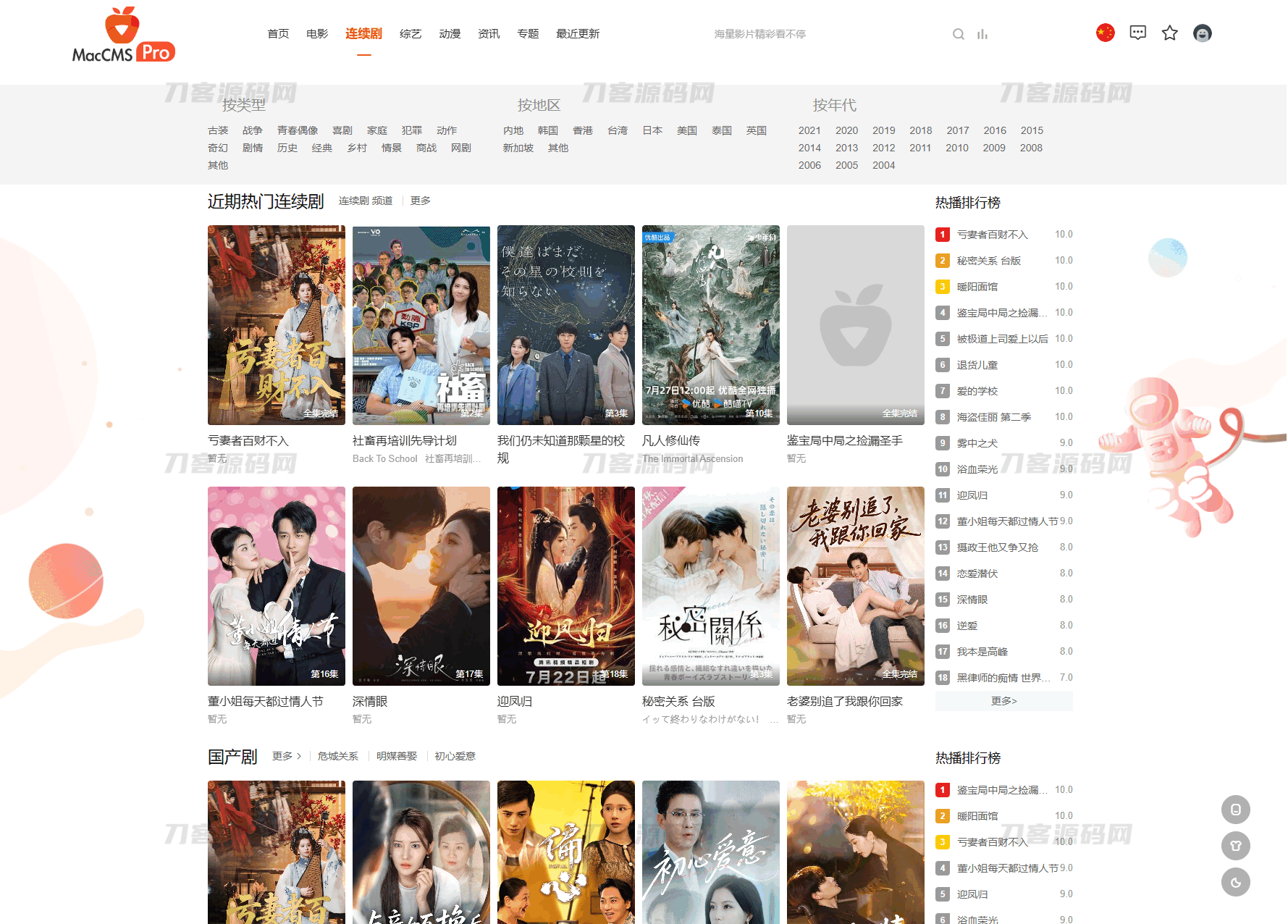 最新Pro版视频影视系统源码 含9套模板插图1 最新Pro版视频影视系统源码 含9套模板插图1