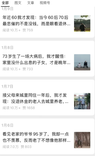 公众号老年哲学鸡汤赛道，一个月涨粉3千，单篇阅读10万+(详细操作教程)