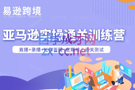 老陈聊跨境·亚马逊实操通关训练营(更新5月)网创项目-知识付费-在线课程-自媒体创业-网络副业-优利资源优利资源网