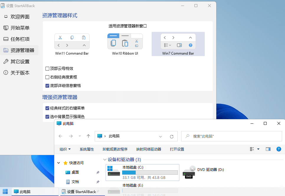 开始菜单StartAllBack v3.9.25.5386绿色版网创项目-知识付费-在线课程-自媒体创业-网络副业-优利资源优利资源网
