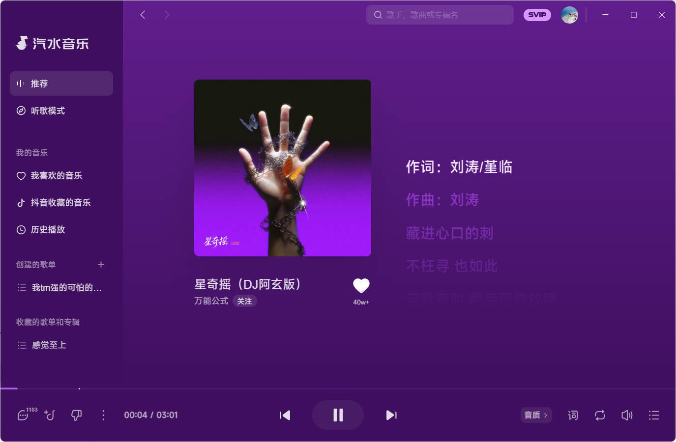 汽水音乐 v3.1.0 PC版网创项目-知识付费-在线课程-自媒体创业-网络副业-优利资源优利资源网