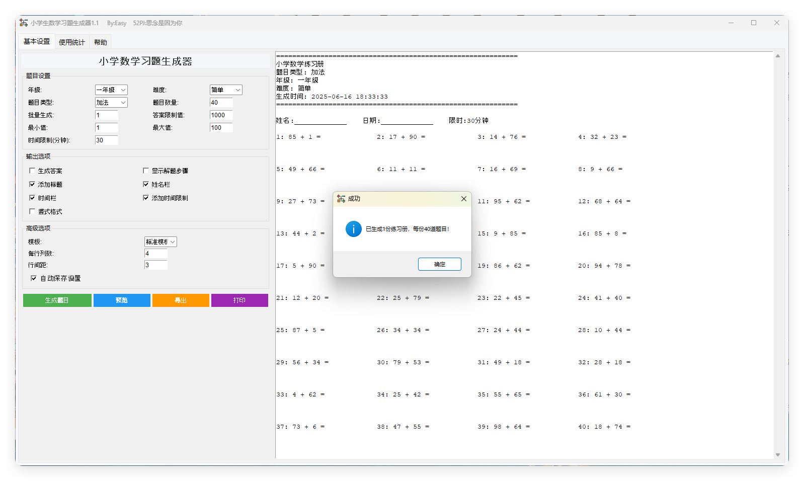 小学生数学习题生成器v1.1绿色版网创项目-知识付费-在线课程-自媒体创业-网络副业-优利资源优利资源网