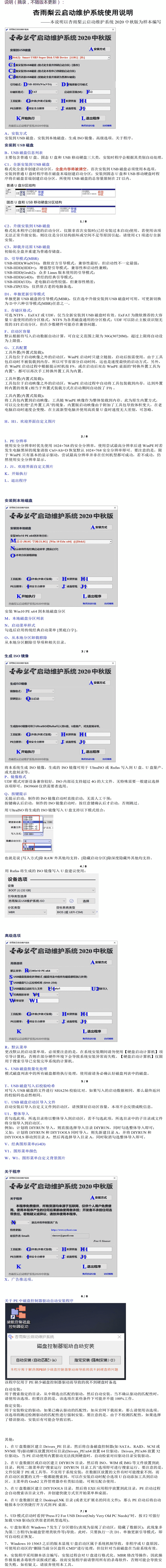 杏雨梨云USB启动维护系统2026端午版网创项目-知识付费-在线课程-自媒体创业-网络副业-优利资源优利资源网