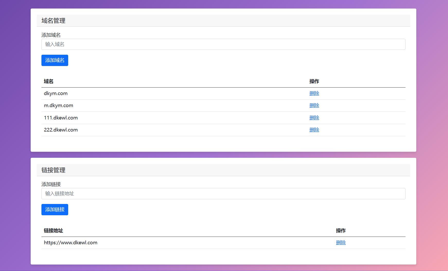 最新域名防红跳转源码 带后台 支持随机跳转有效放屏蔽网创项目-知识付费-在线课程-自媒体创业-网络副业-优利资源优利资源网