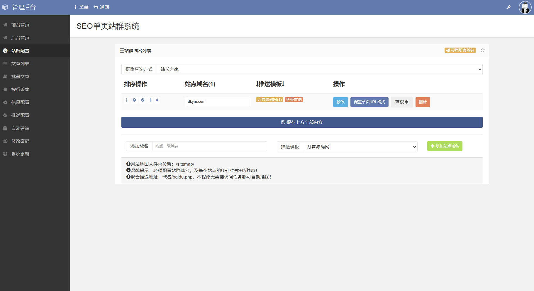 SEO站群系统源码 免授权版 单页关键词排名网站源码插图2