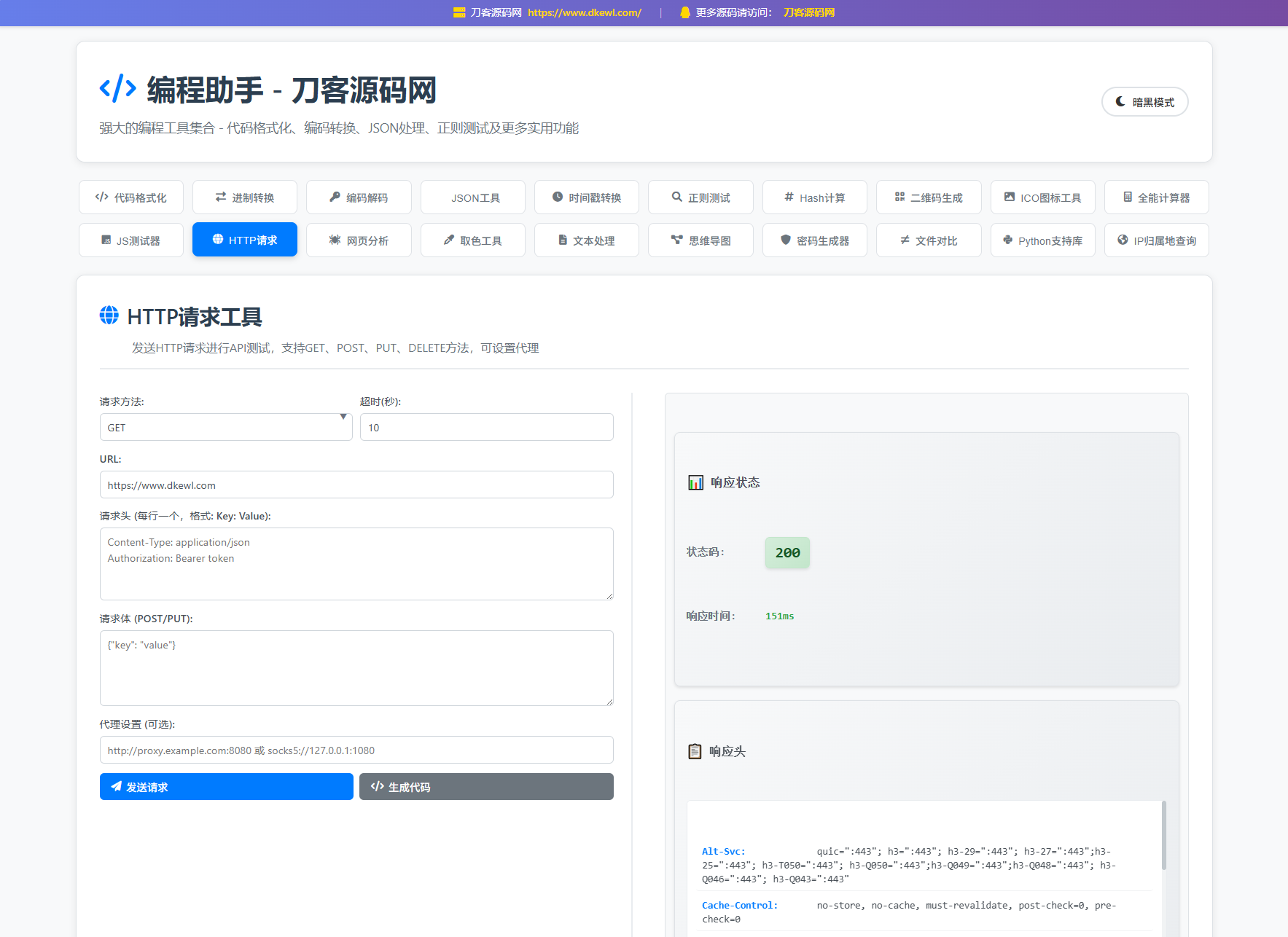 站长在线工具箱源码/编程助手源码/WEB工具箱插图1