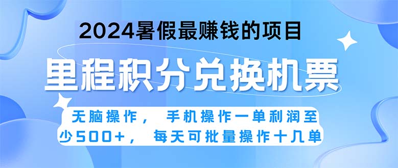 （11127期）2024暑假最赚钱的兼职项目，无脑操作，正是项目利润高爆发时期。一单利…网创项目-知识付费-在线课程-自媒体创业-网络副业-优利资源优利资源网