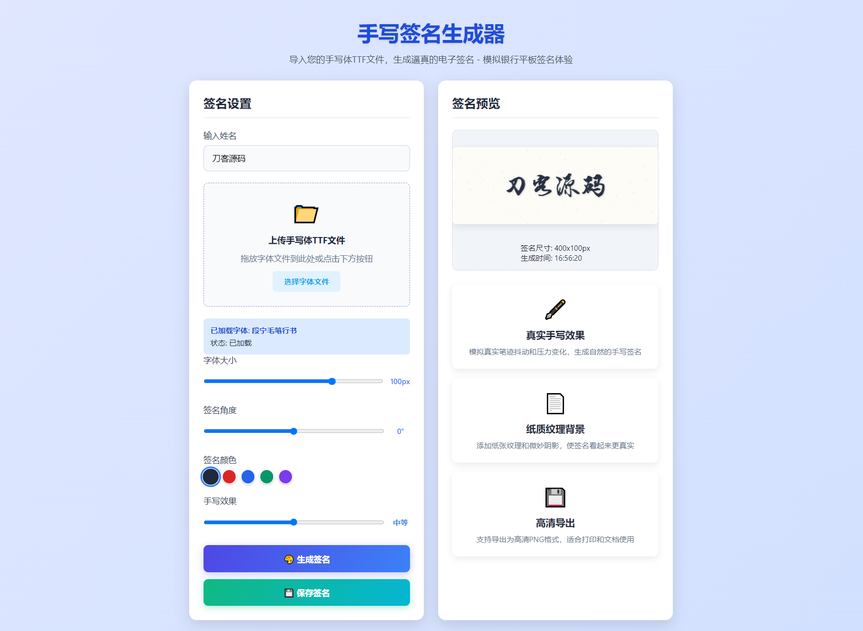 手写签名生成器源码/仿真手写字迹网创项目-知识付费-在线课程-自媒体创业-网络副业-优利资源优利资源网