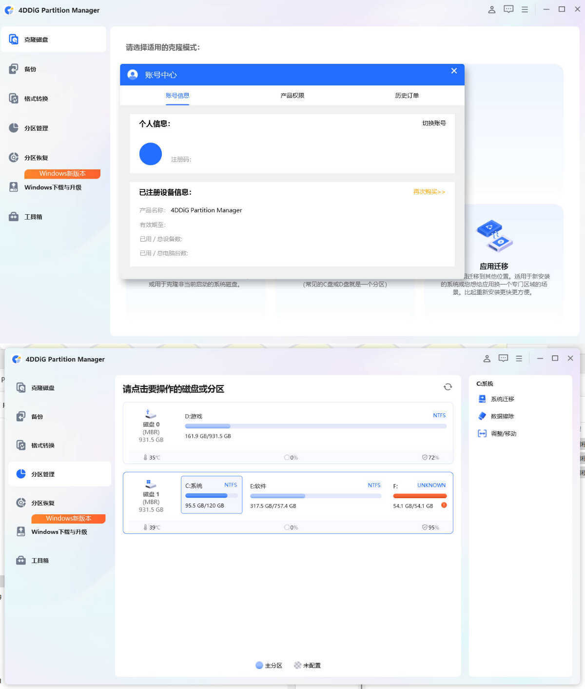 4DDiG Partition Manager v4.1.0.22高级版网创项目-知识付费-在线课程-自媒体创业-网络副业-优利资源优利资源网