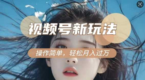 利用新老电视剧对比视频，撸视频号分成计划收益，轻松月入过W，操作简单网创项目-知识付费-在线课程-自媒体创业-网络副业-优利资源优利资源网