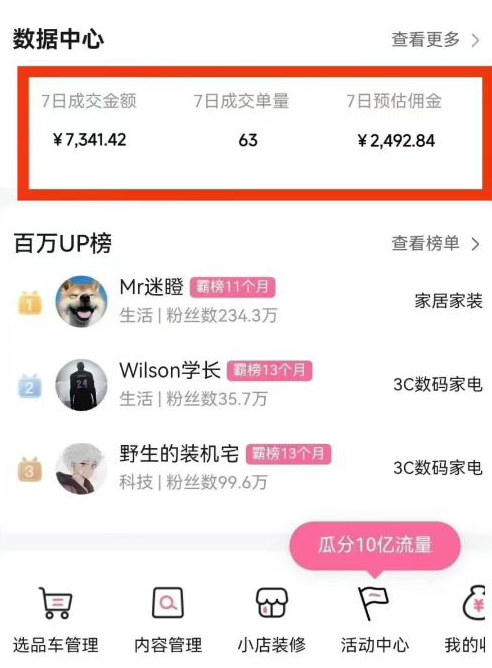 副业好项目一个月搞5.8W+，B站带货悬赏计划全流程教学，高佣金低竞争的蓝海市场！网创项目-知识付费-在线课程-自媒体创业-网络副业-优利资源优利资源网