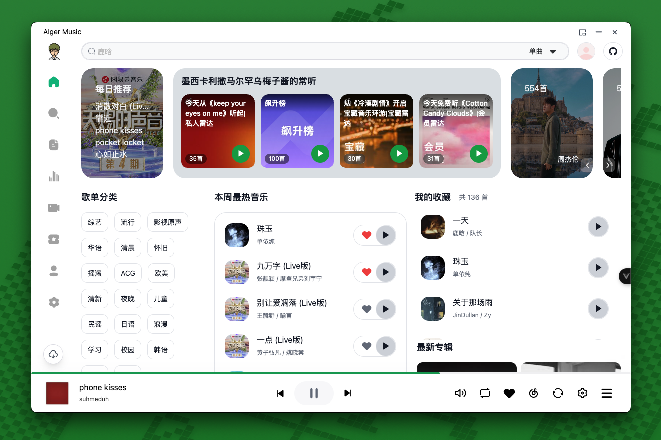 AlgerMusicPlayer播放器v4.7.1网创项目-知识付费-在线课程-自媒体创业-网络副业-优利资源优利资源网
