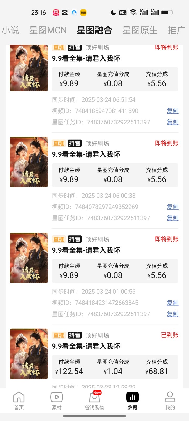 2025短剧最新升级玩法,小白也能快速上手,无脑搬运日入300+插图2 2025短剧最新升级玩法,小白也能快速上手,无脑搬运日入300+插图2