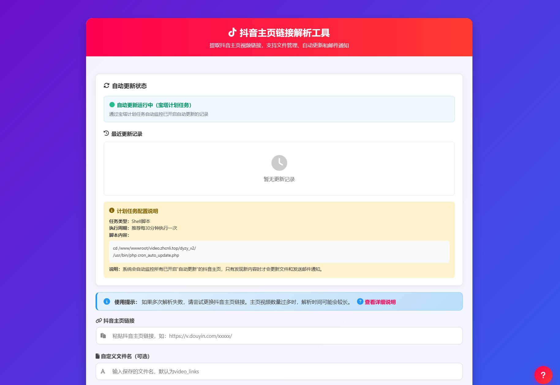 抖音主页解析源码 v3.0网创项目-知识付费-在线课程-自媒体创业-网络副业-优利资源优利资源网
