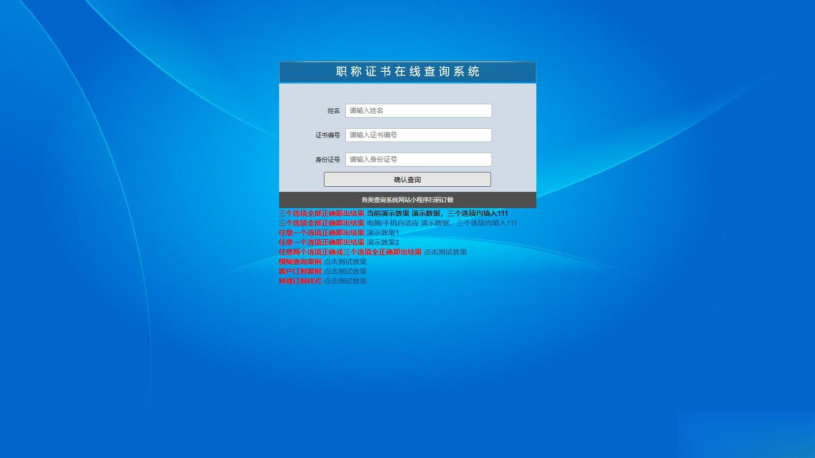 帝国cms二开的证书查询系统职称证件防伪查询识别系统网站网创项目-知识付费-在线课程-自媒体创业-网络副业-优利资源优利资源网