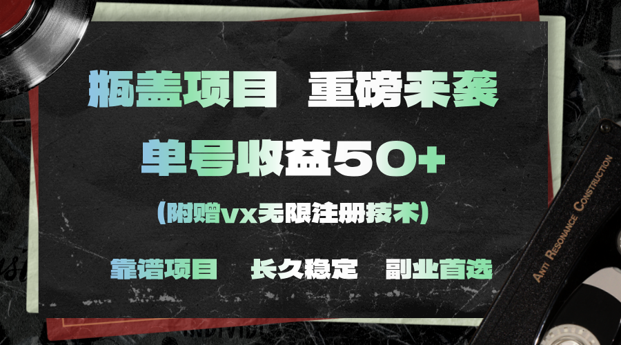 （11381期）一分钟一单，一单利润30+，适合小白操作网创项目-知识付费-在线课程-自媒体创业-网络副业-优利资源优利资源网