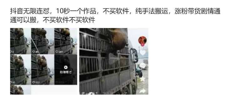 抖音无限连怼,10秒一个作品不买软件,纯手法搬运,涨粉带货剧情通通可以搬插图1 抖音无限连怼,10秒一个作品不买软件,纯手法搬运,涨粉带货剧情通通可以搬